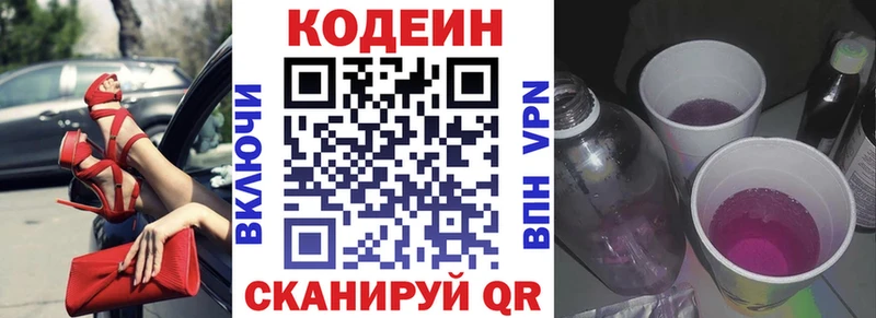 Купить  Тарко-Сале  Кодеиновый сироп Lean Purple Drank 